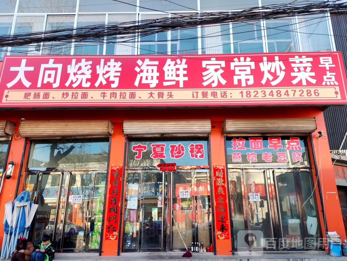 大向烧烤