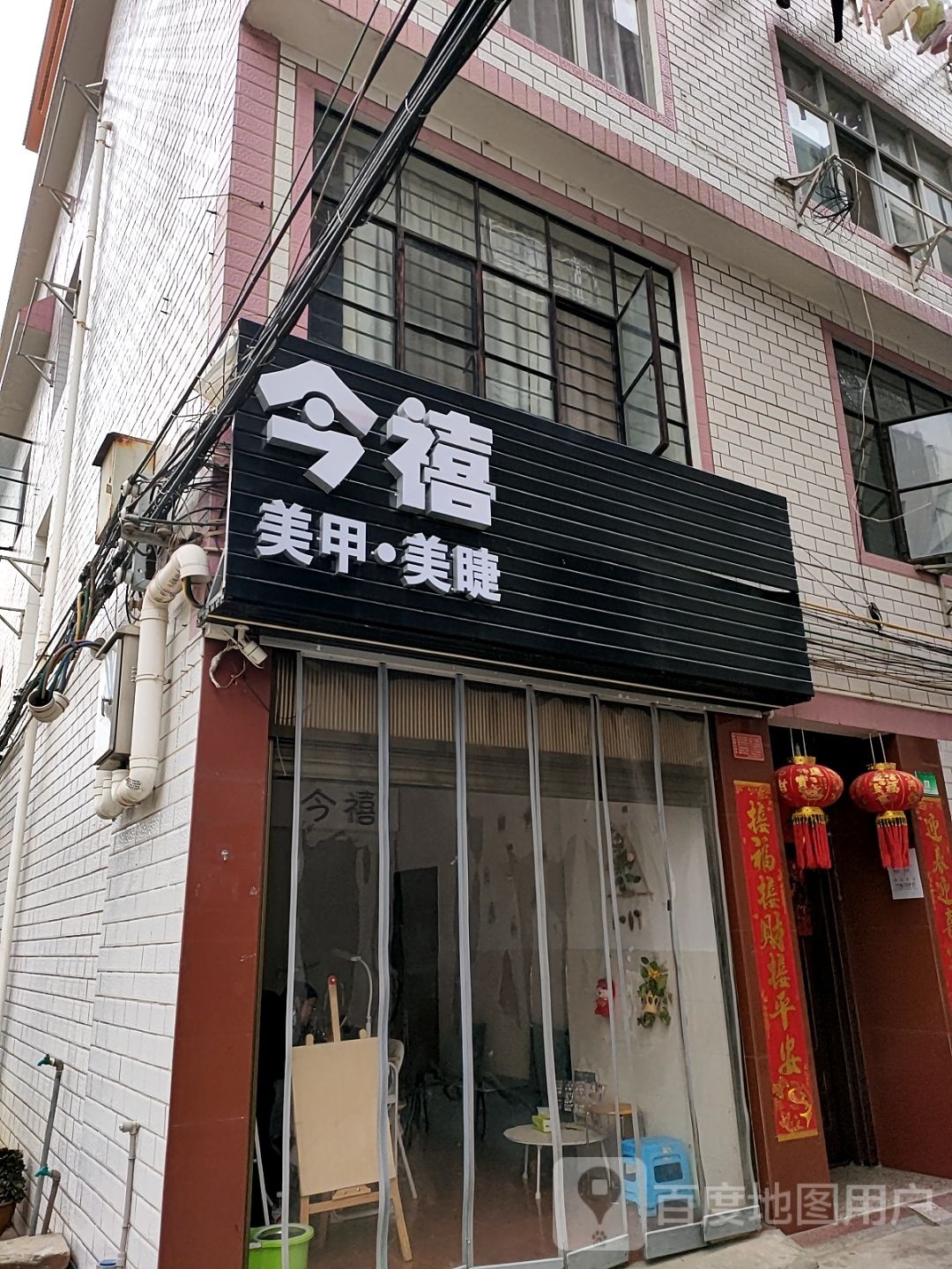 今禧美加美鞋店