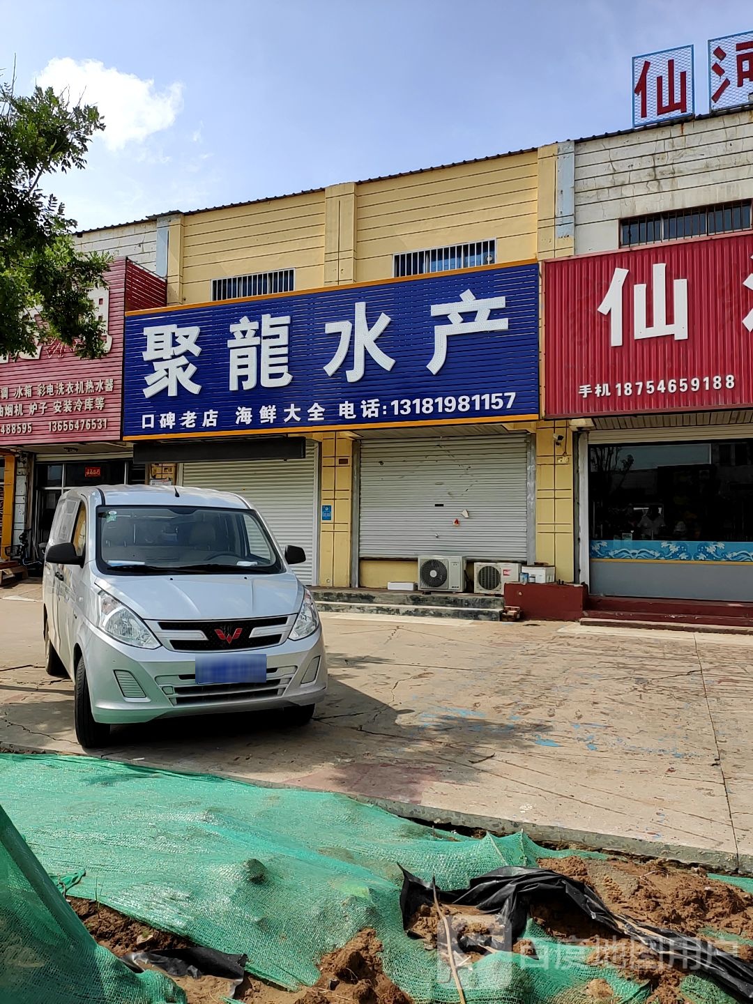 聚龙水产