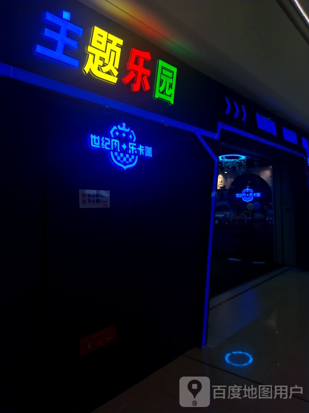 主题公园(万达广场店)