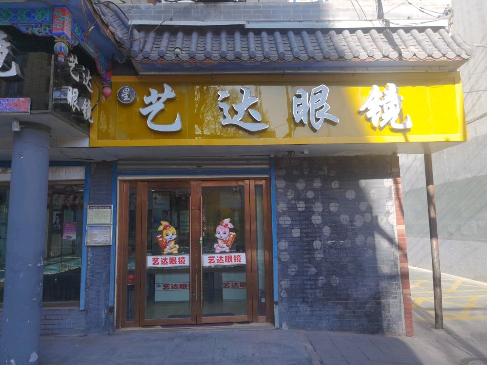艺达眼睛