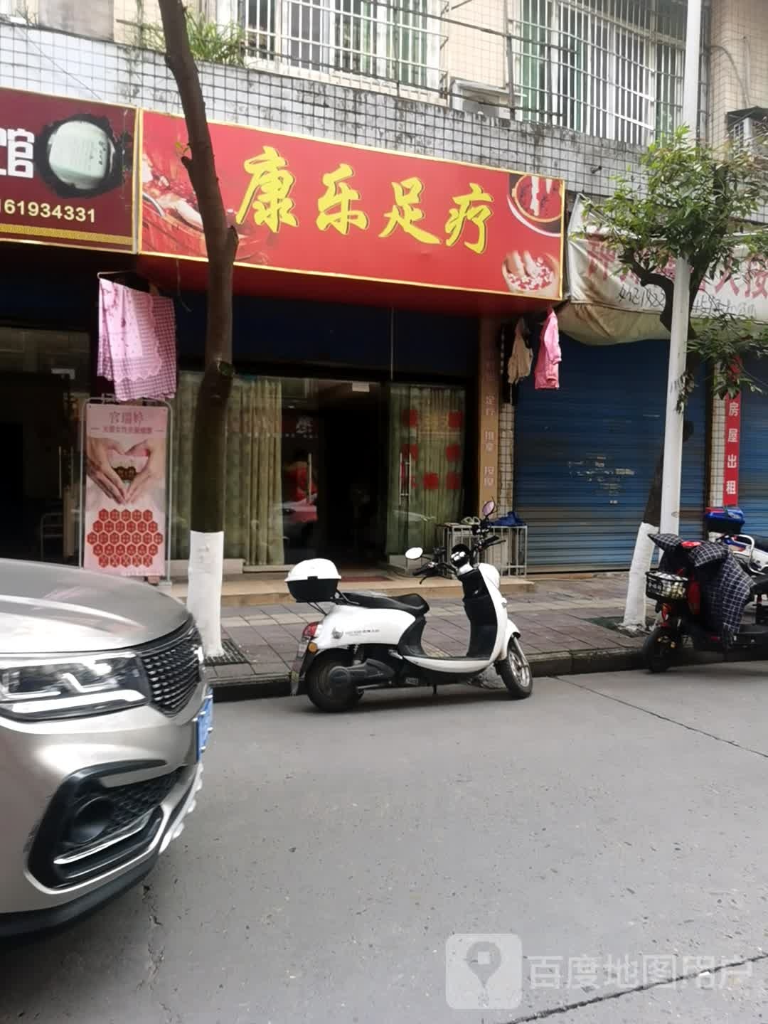 好康乐足疗(银城中路店)