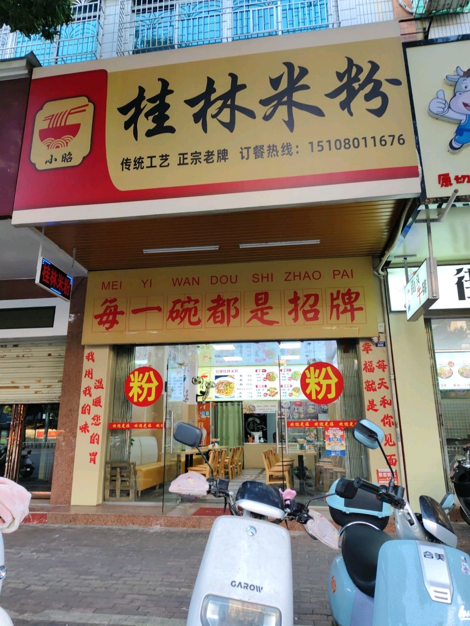 小昭桂林米粉