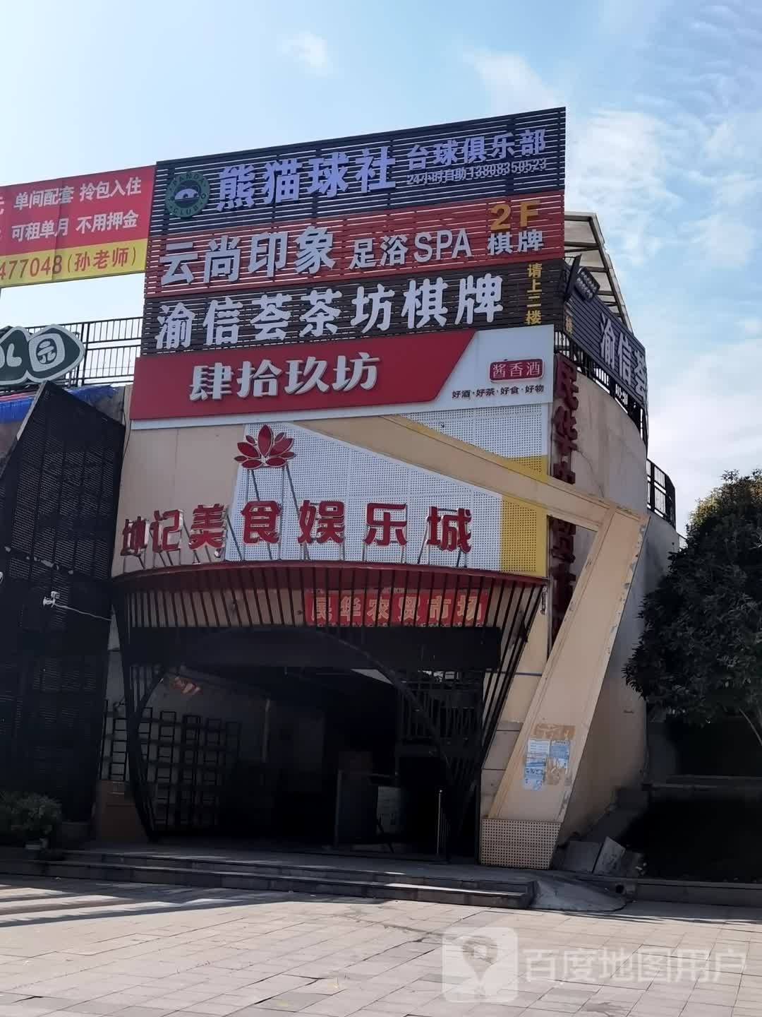 坤记美食娱乐城