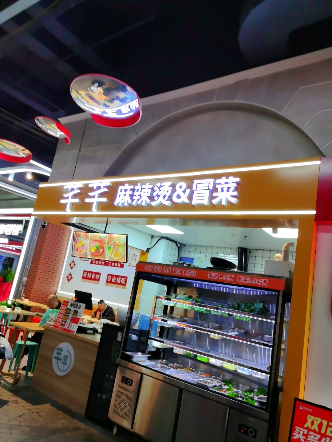 芊芊麻辣烫冒菜(万达广场容邦国际中心店)
