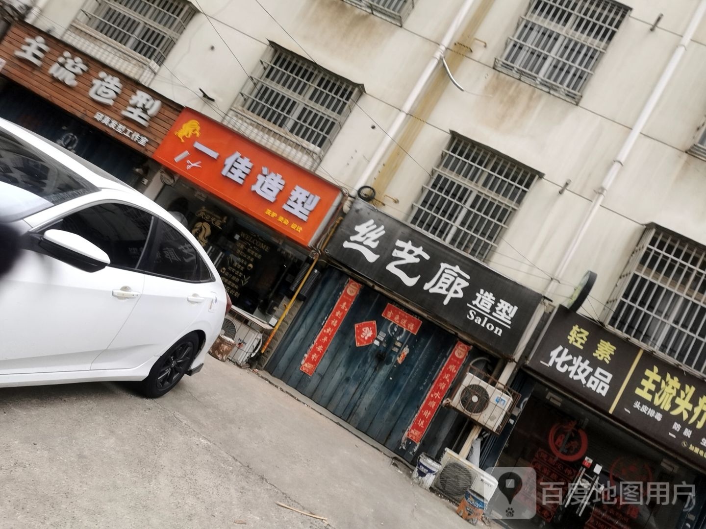 一家造型(城南西二巷店)