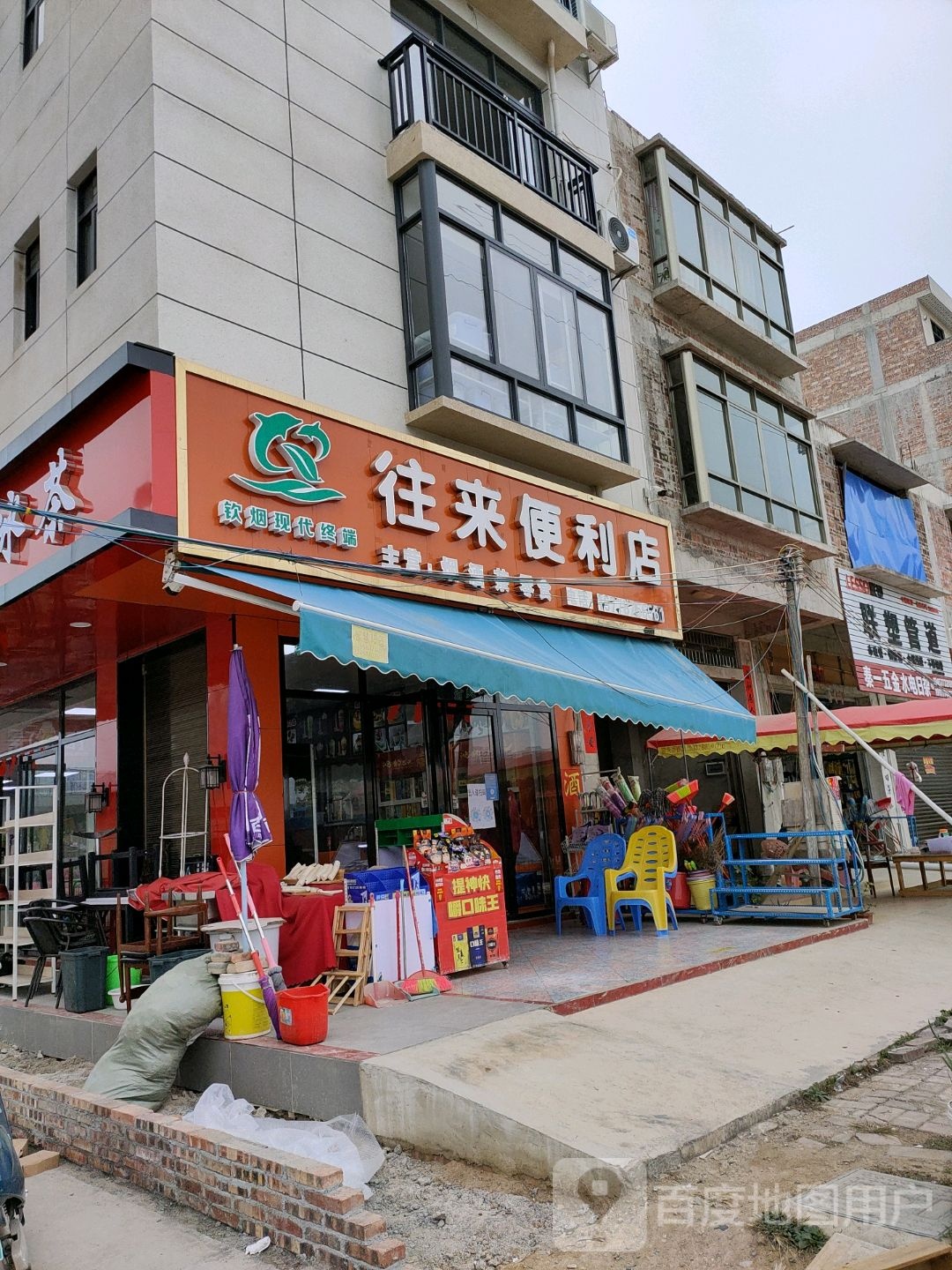 往来便利店(苏北线辅路店)