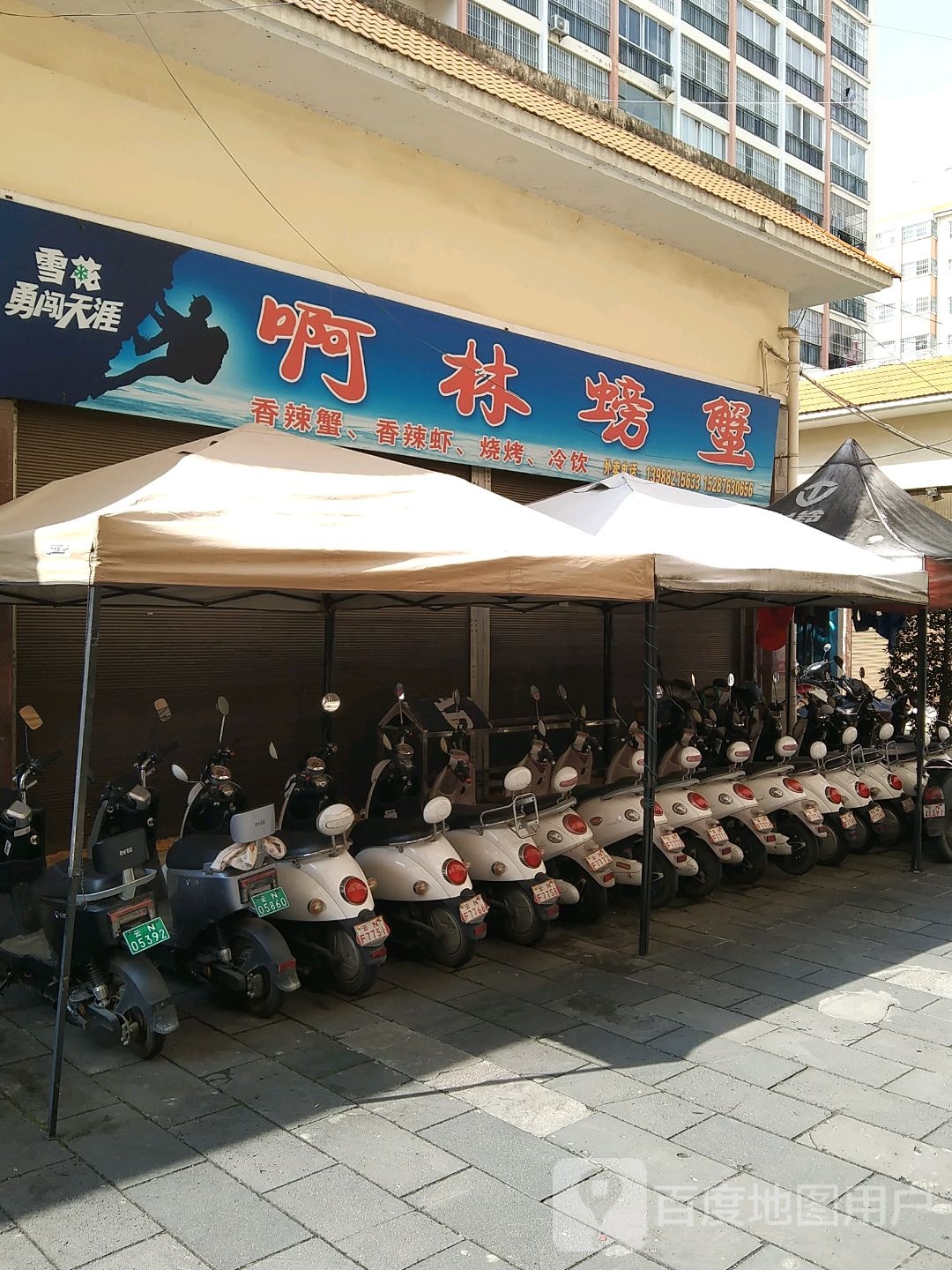啊林吃