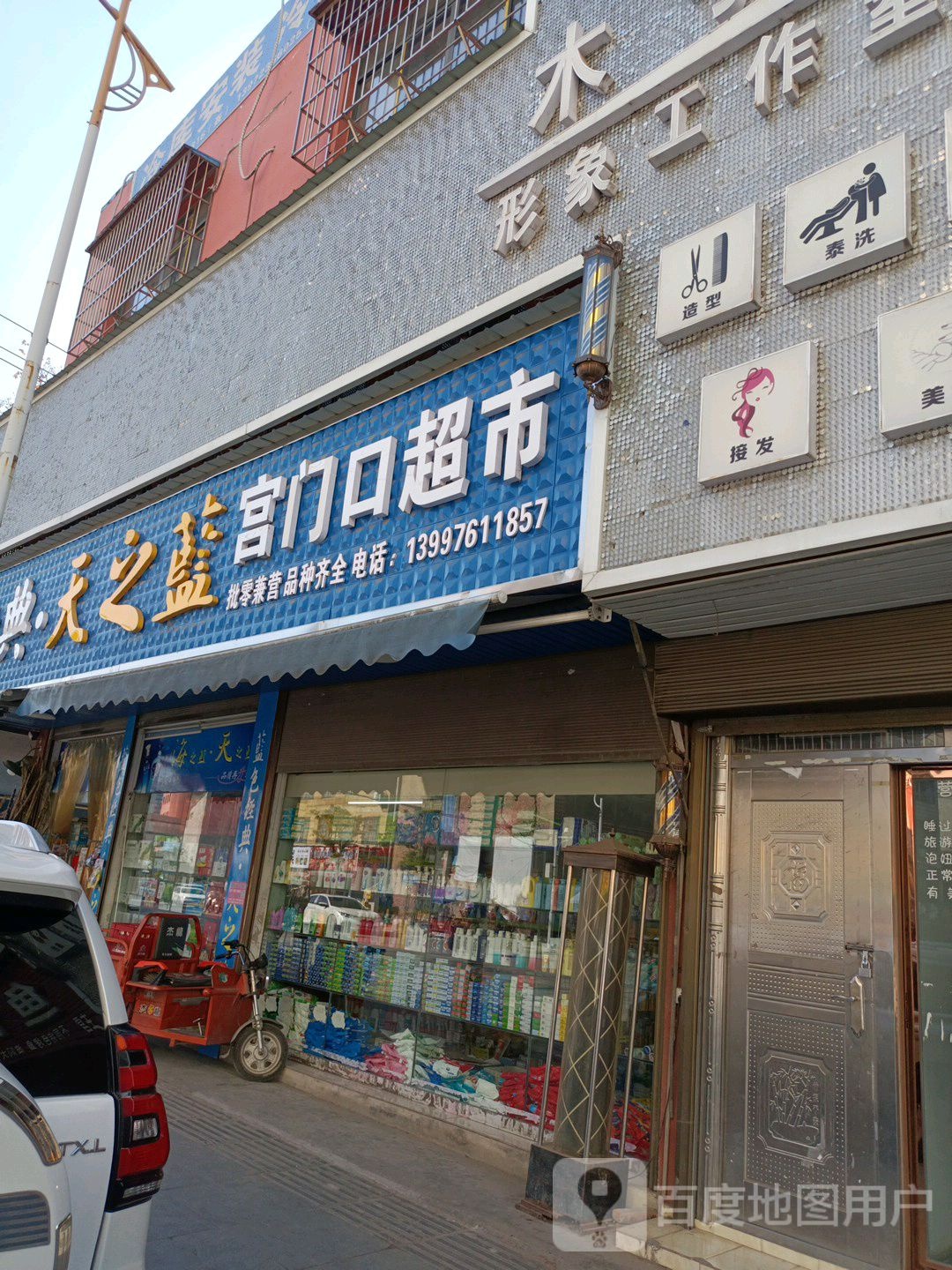 宫门口超市