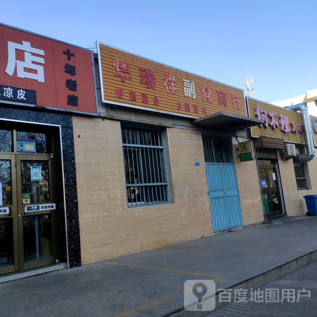 狗不理店真味包(五一中路店)