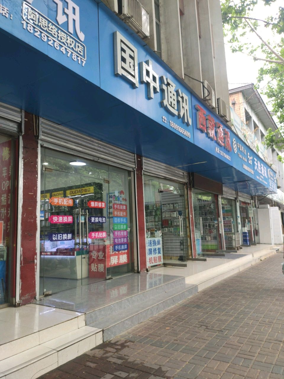 西航通讯