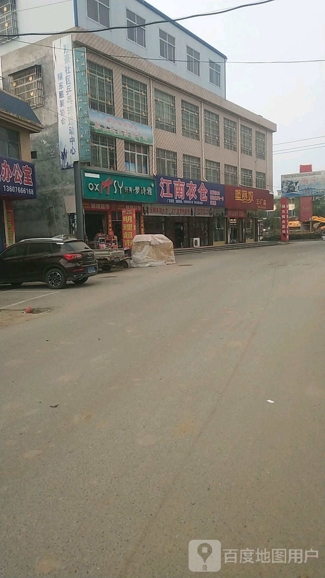 邓州市穰东镇堡赛奴工厂店