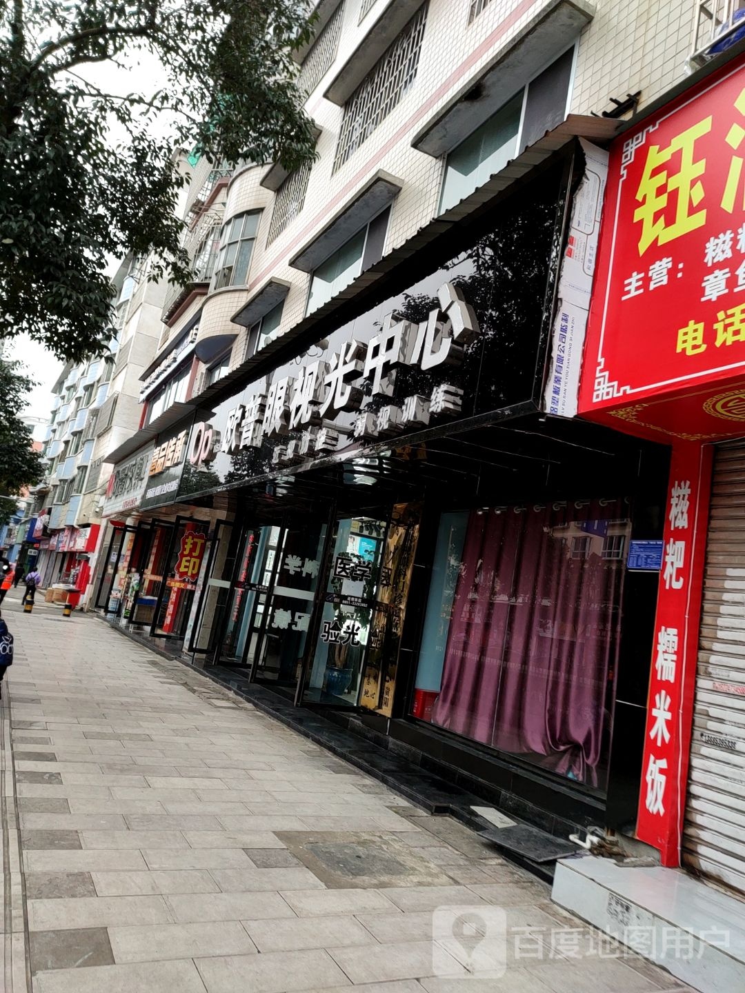 欧普眼时光中心