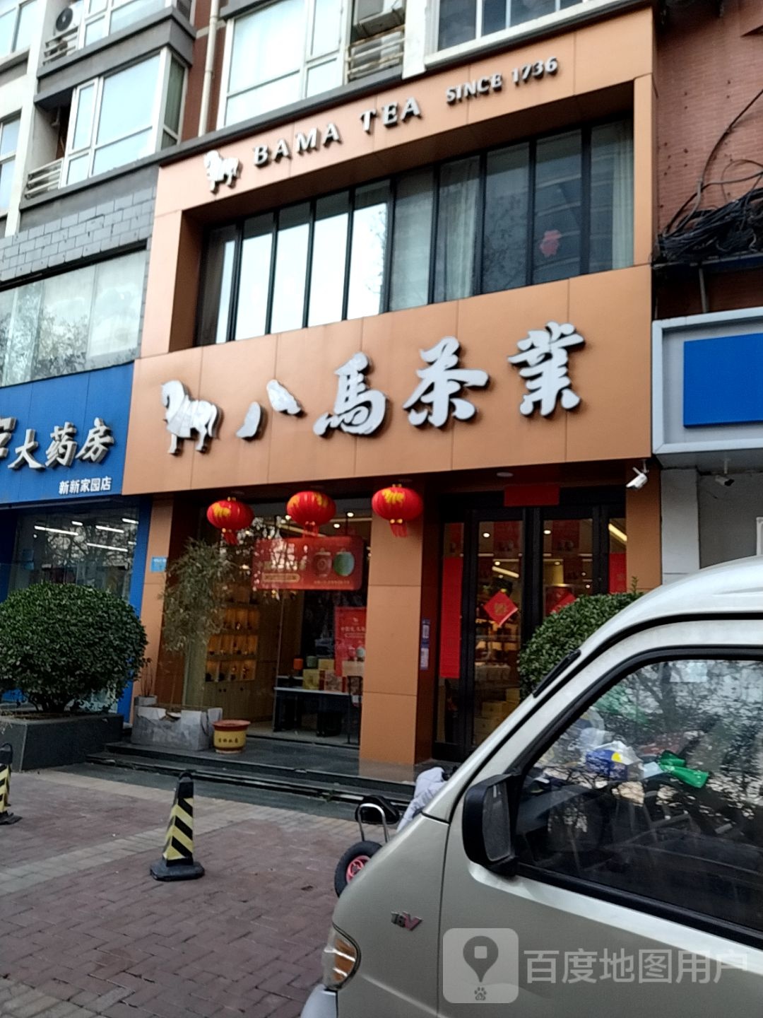 BAMA TEA(站前路店)