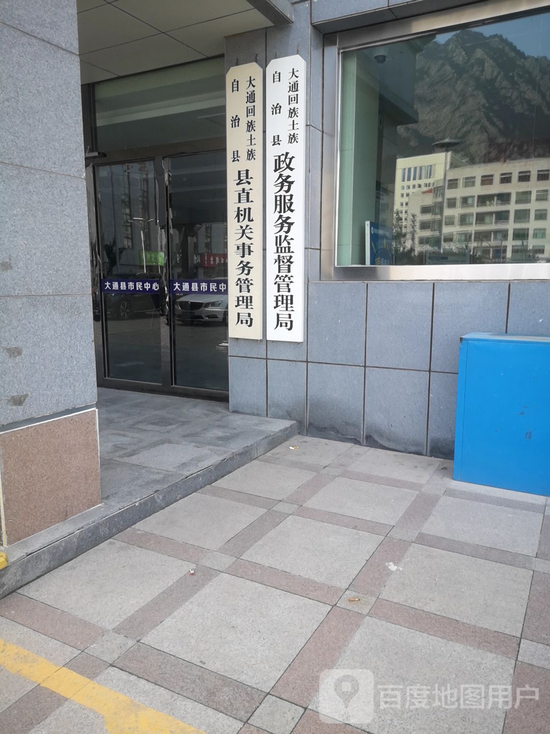 大通回族土族自治县政务服务监督管理局