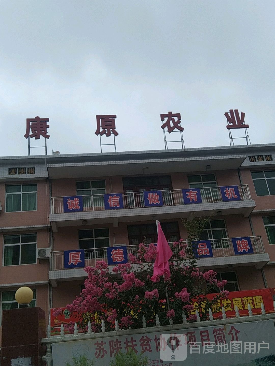 康原农业
