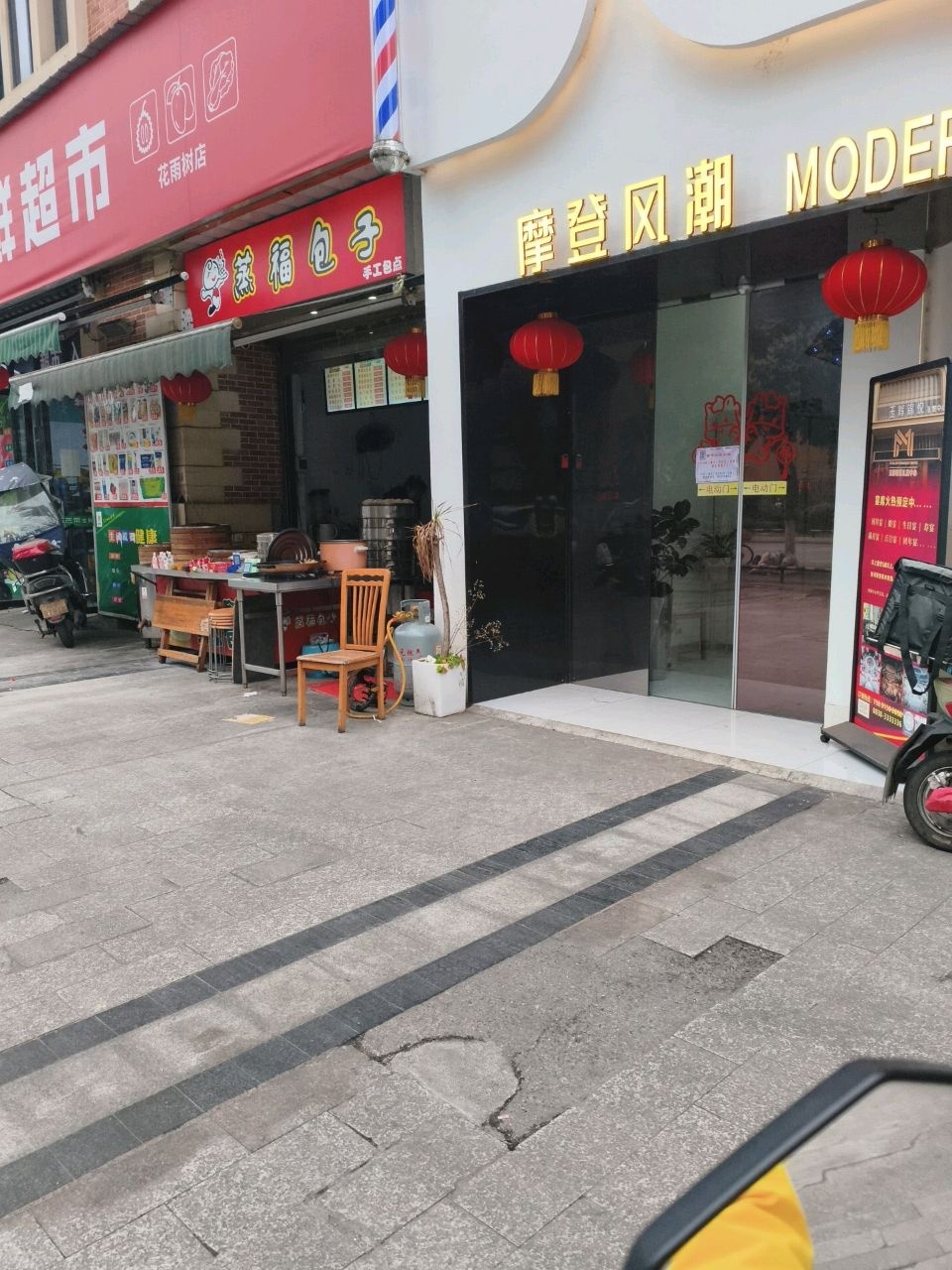 摩登风潮(花雨树店)