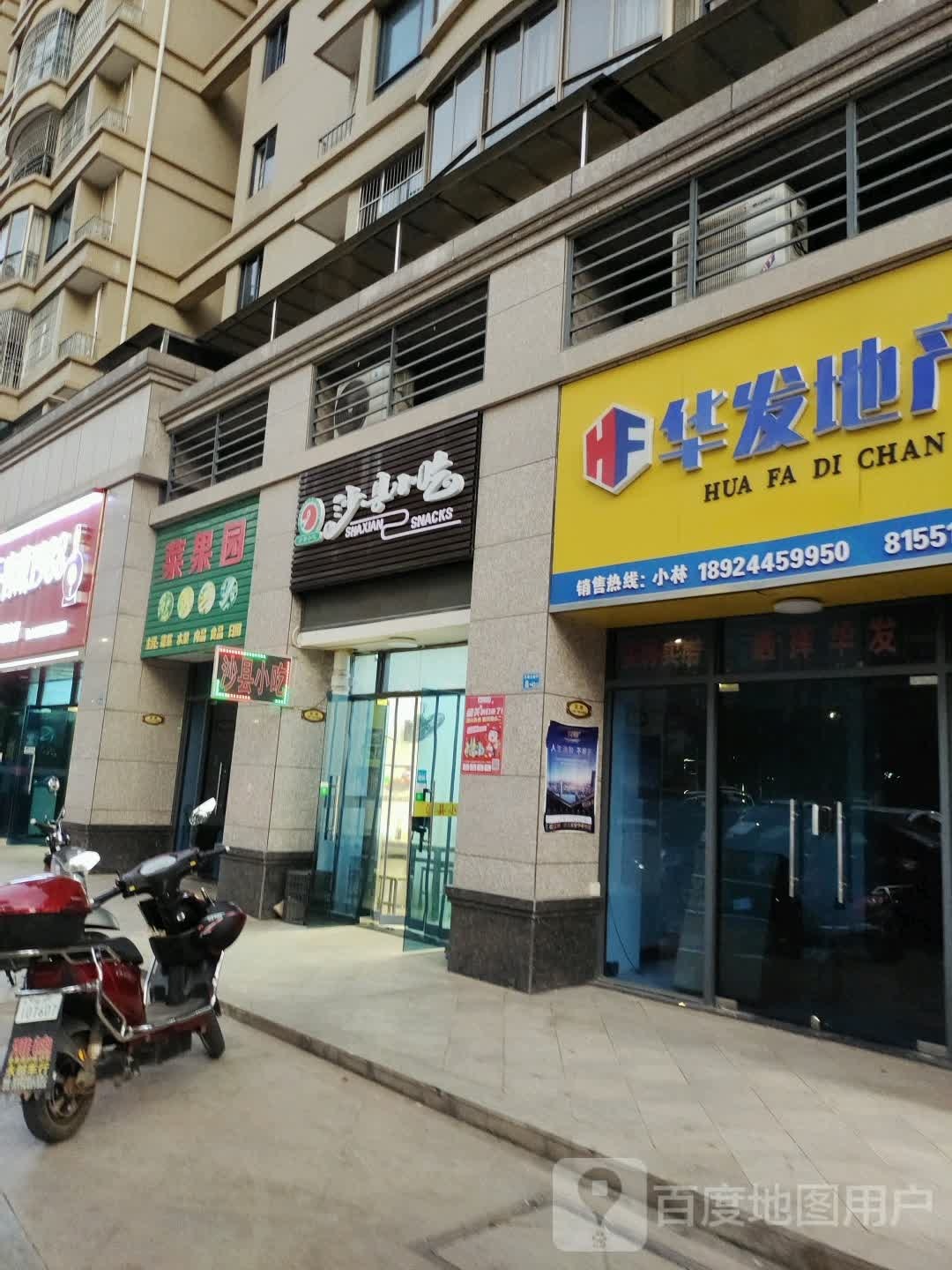 沙县小吃(碧桂园太阳城店)