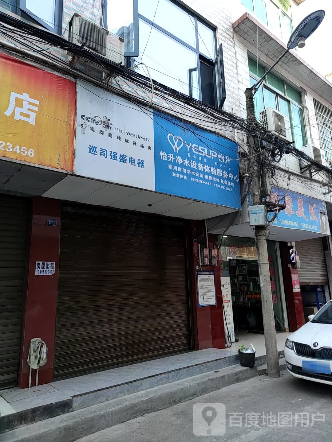强盛家电家具