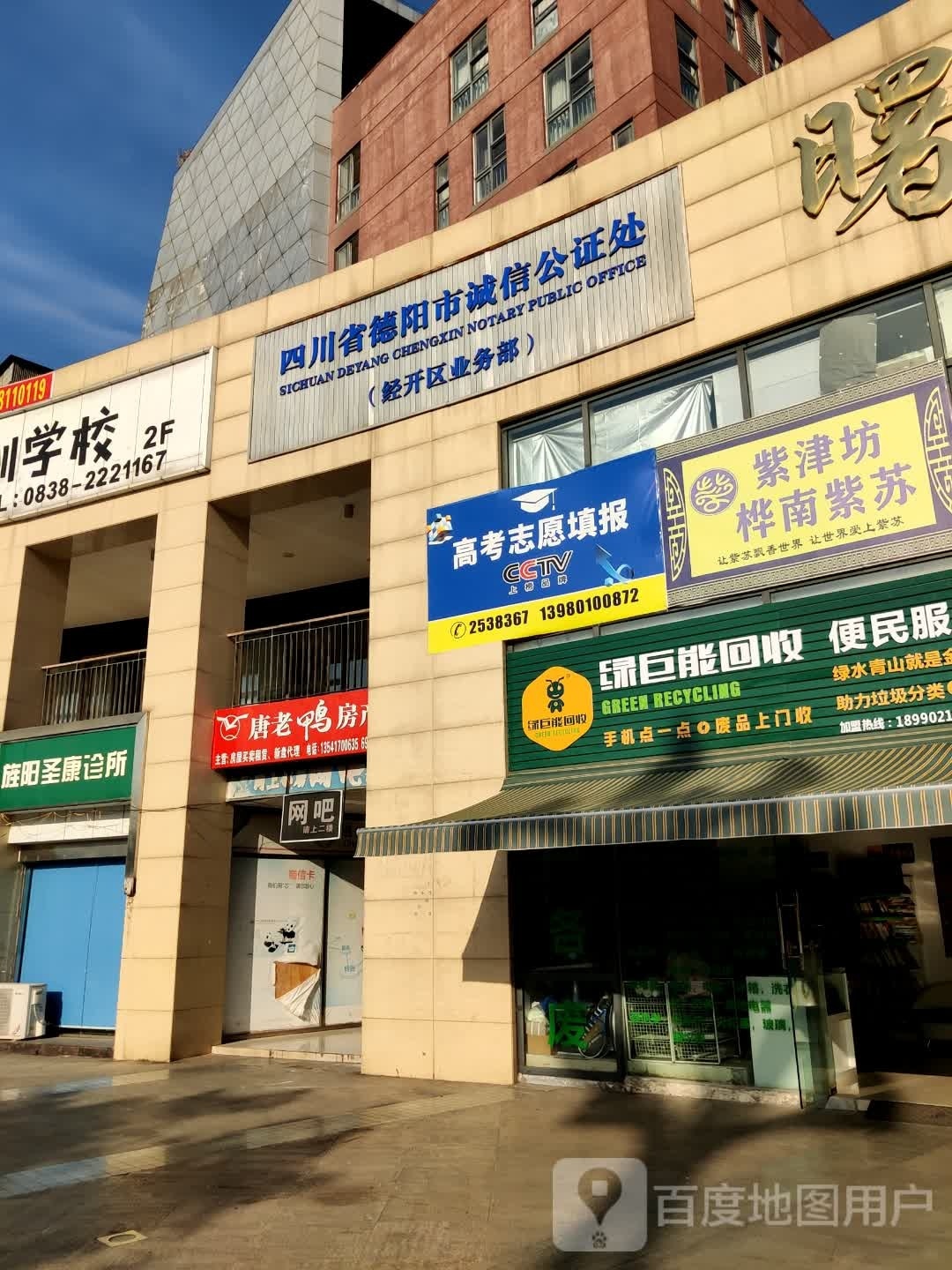 四川省德阳市诚信公证处(经开区业务部)