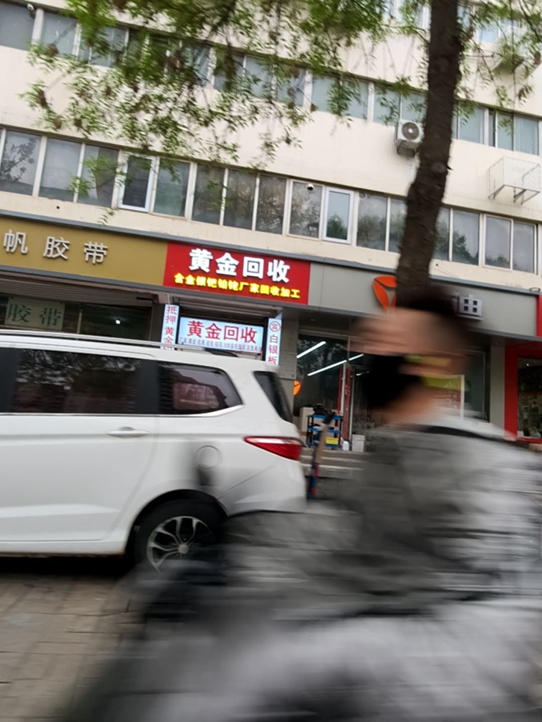 黄金回收
