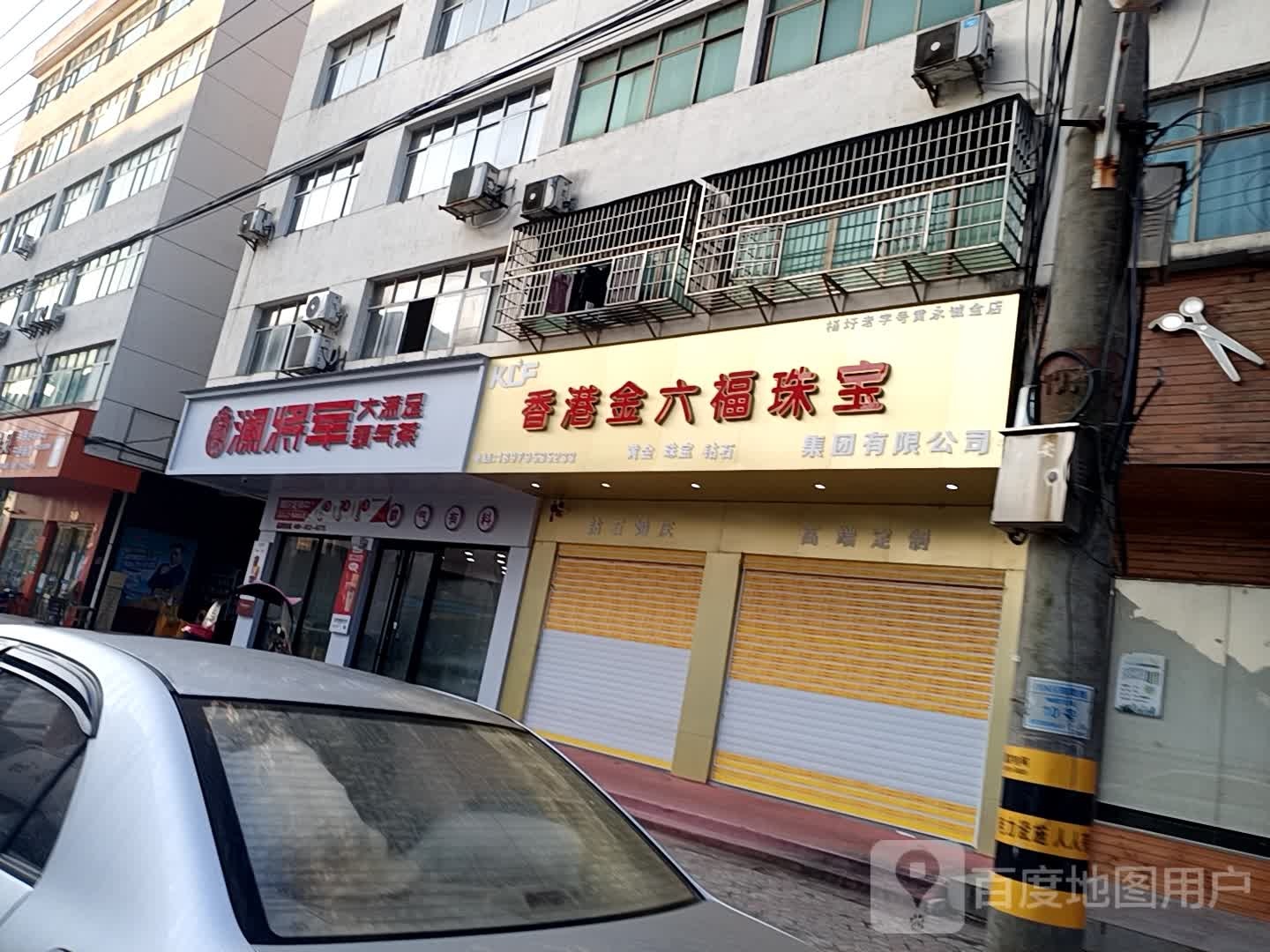 香港金六福珠宝(杨圩西大道店)