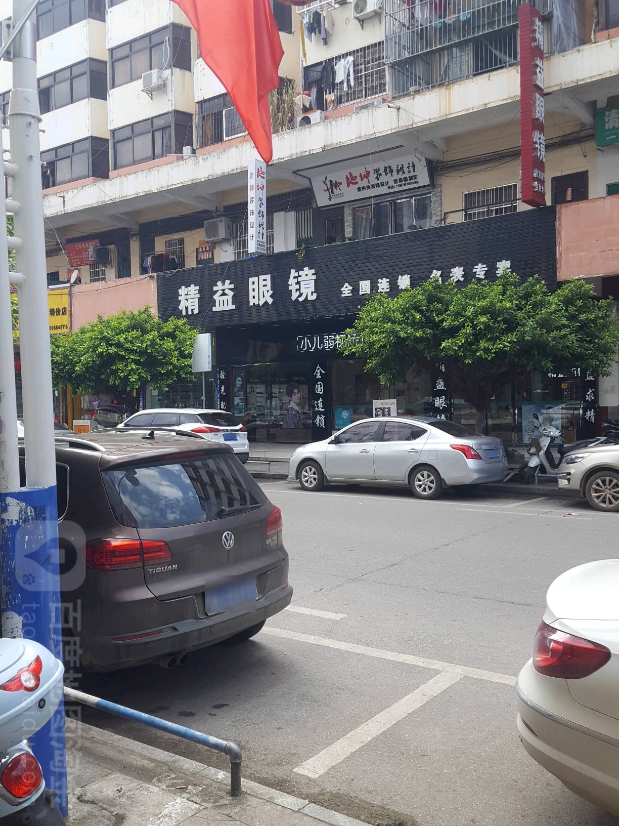 精益眼镜(银兴店)