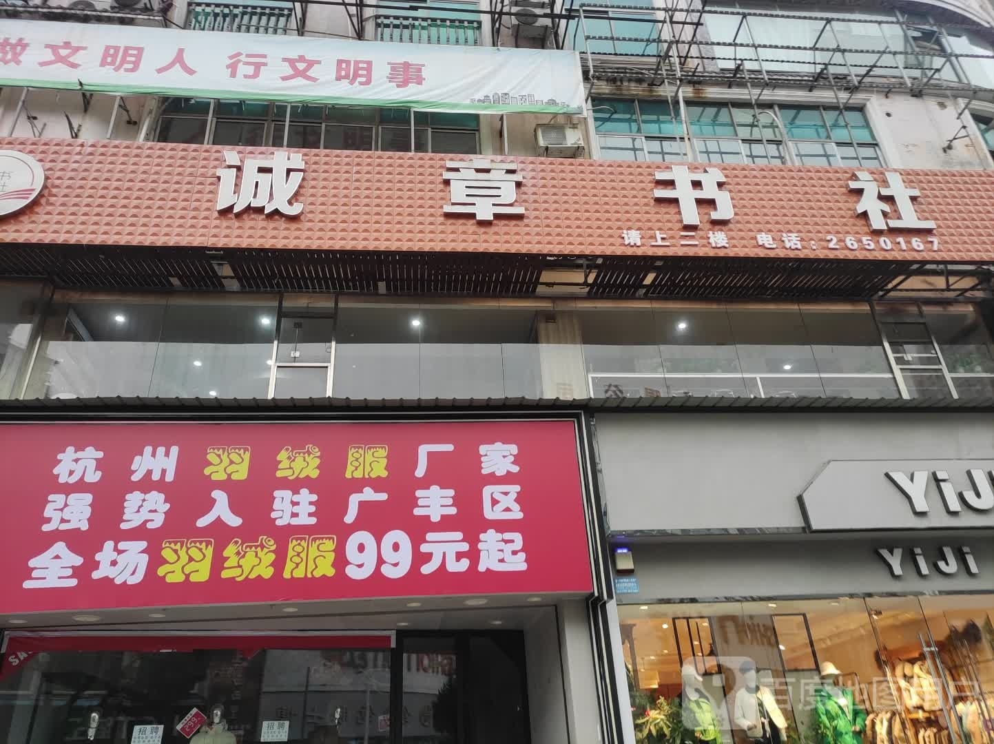 诚章书社(鸿宾大厦店)