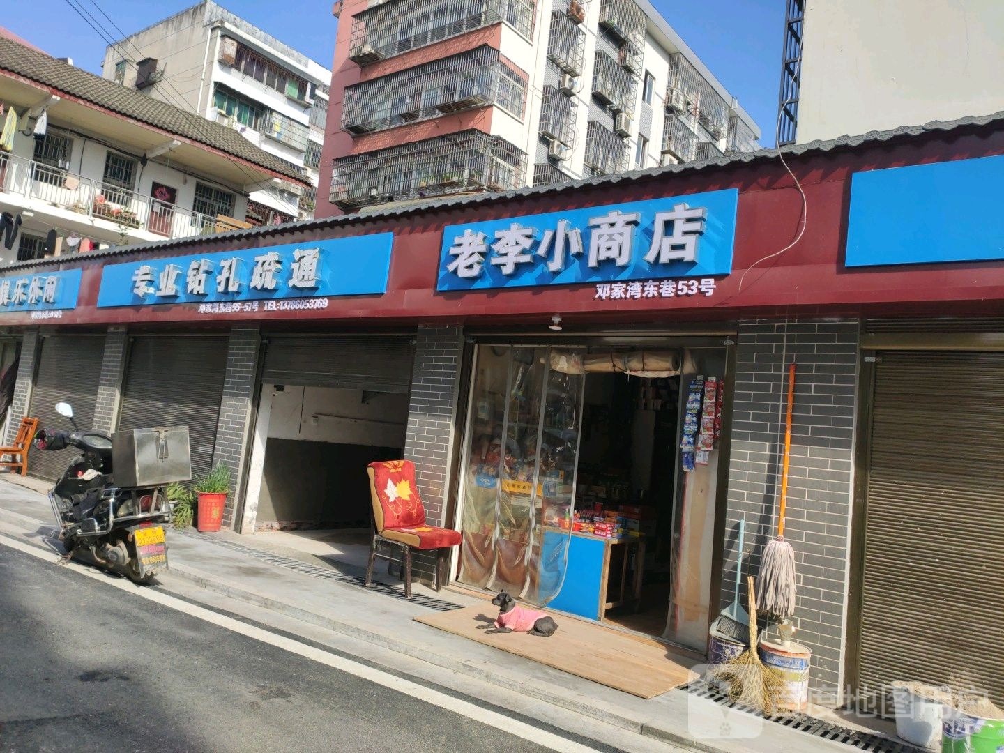 老李大商店