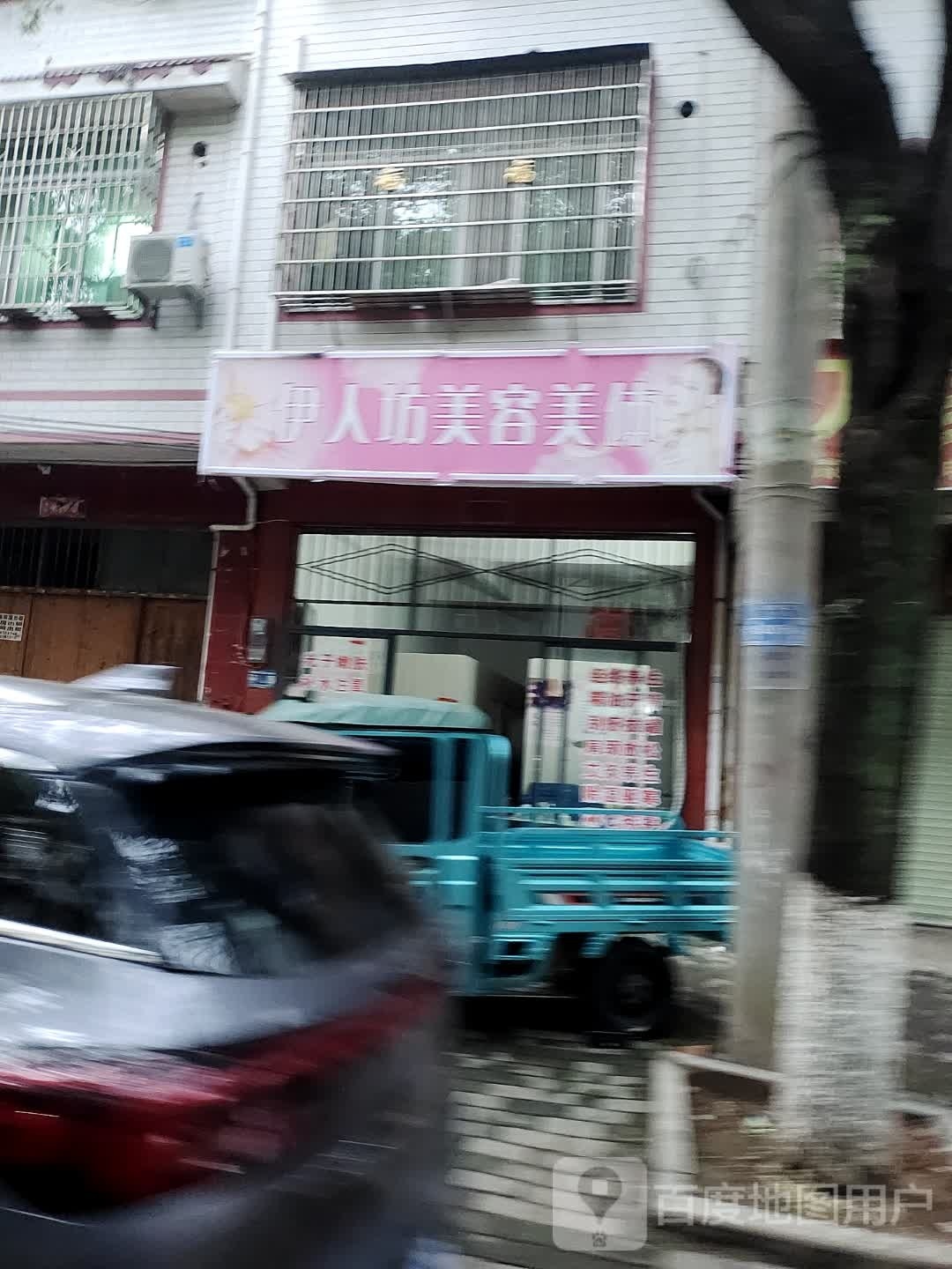 街访店专业美容美发