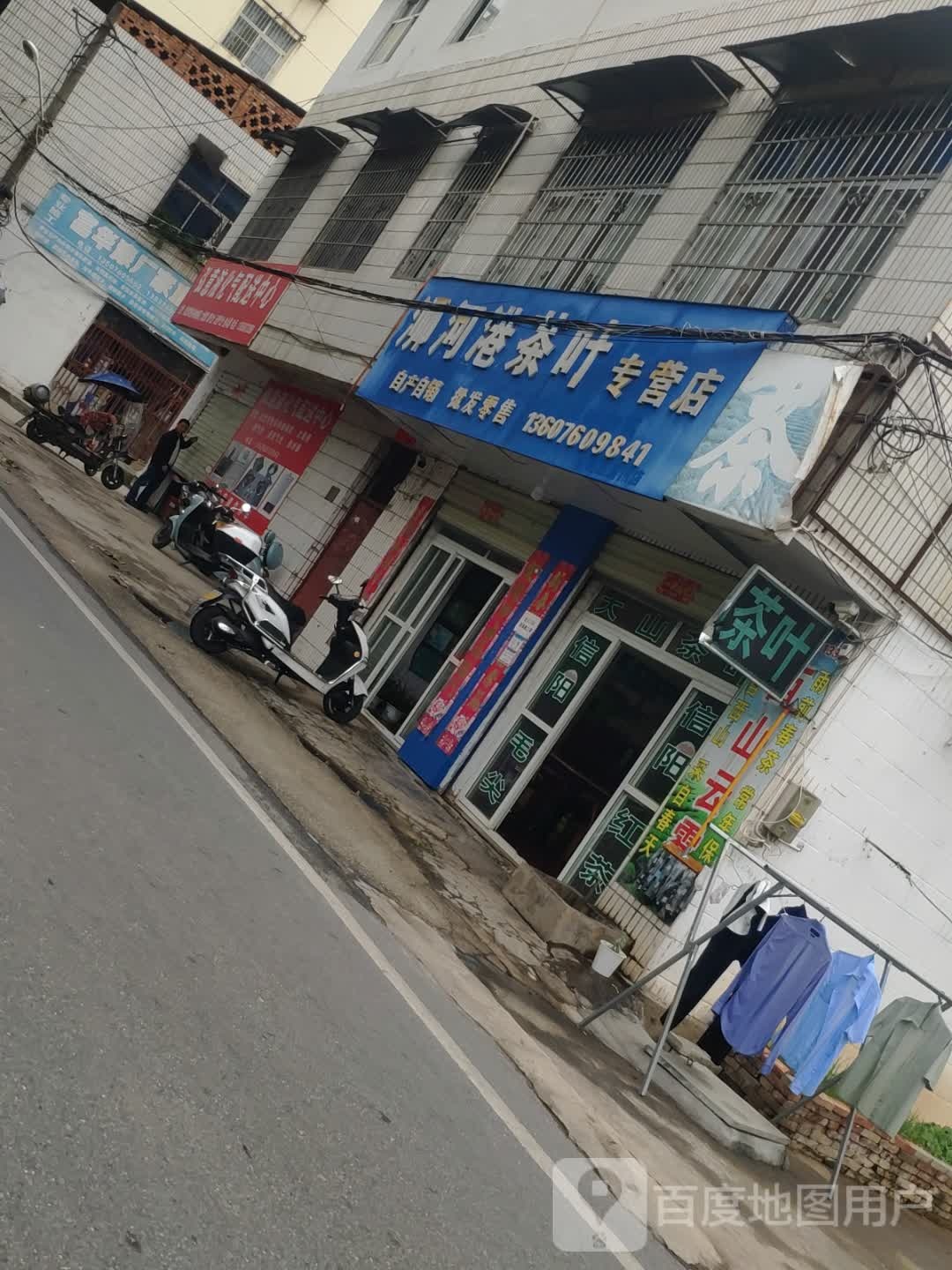 浉河港茶叶专营店