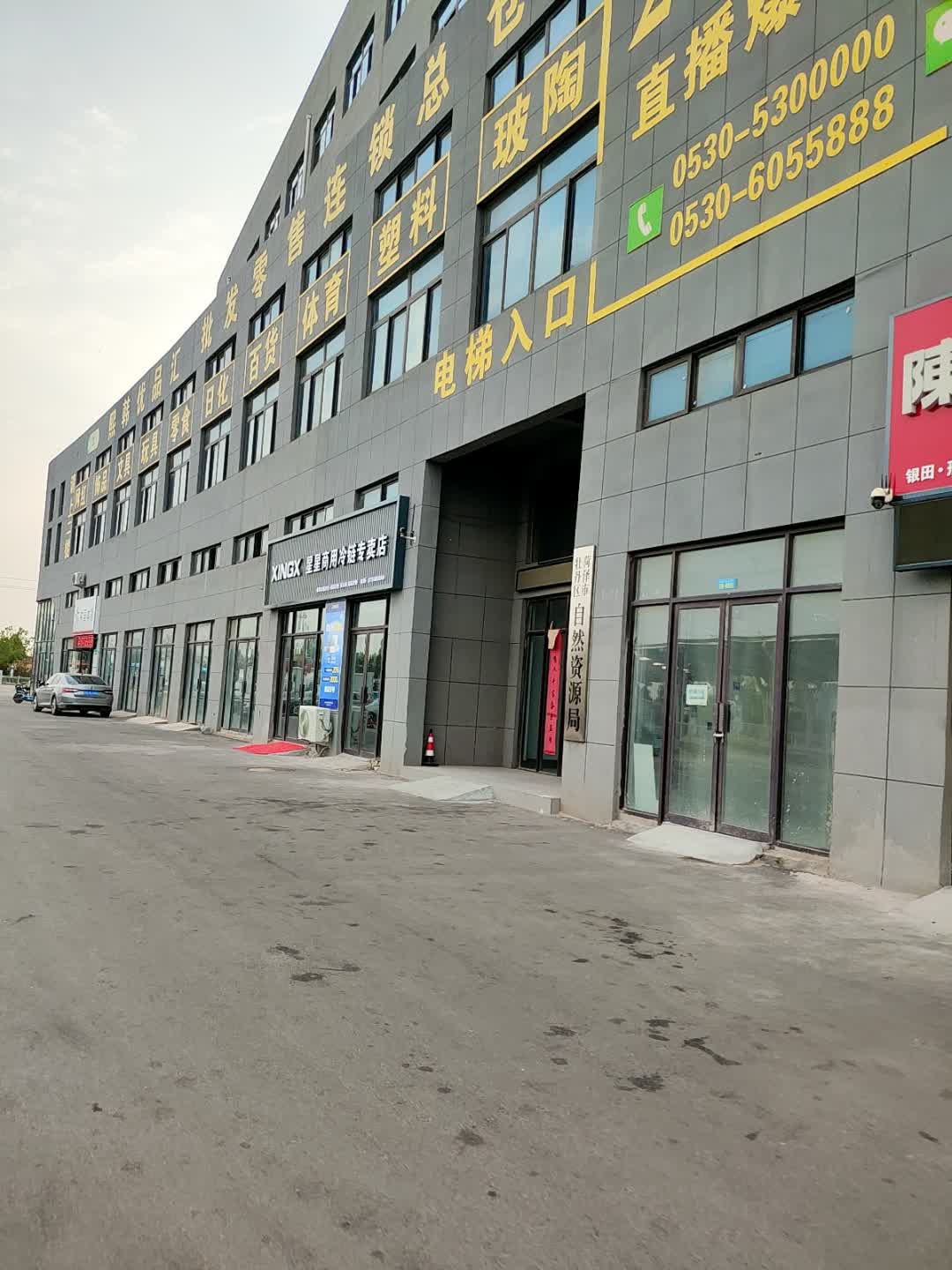 菏泽市牡丹区自然资源局