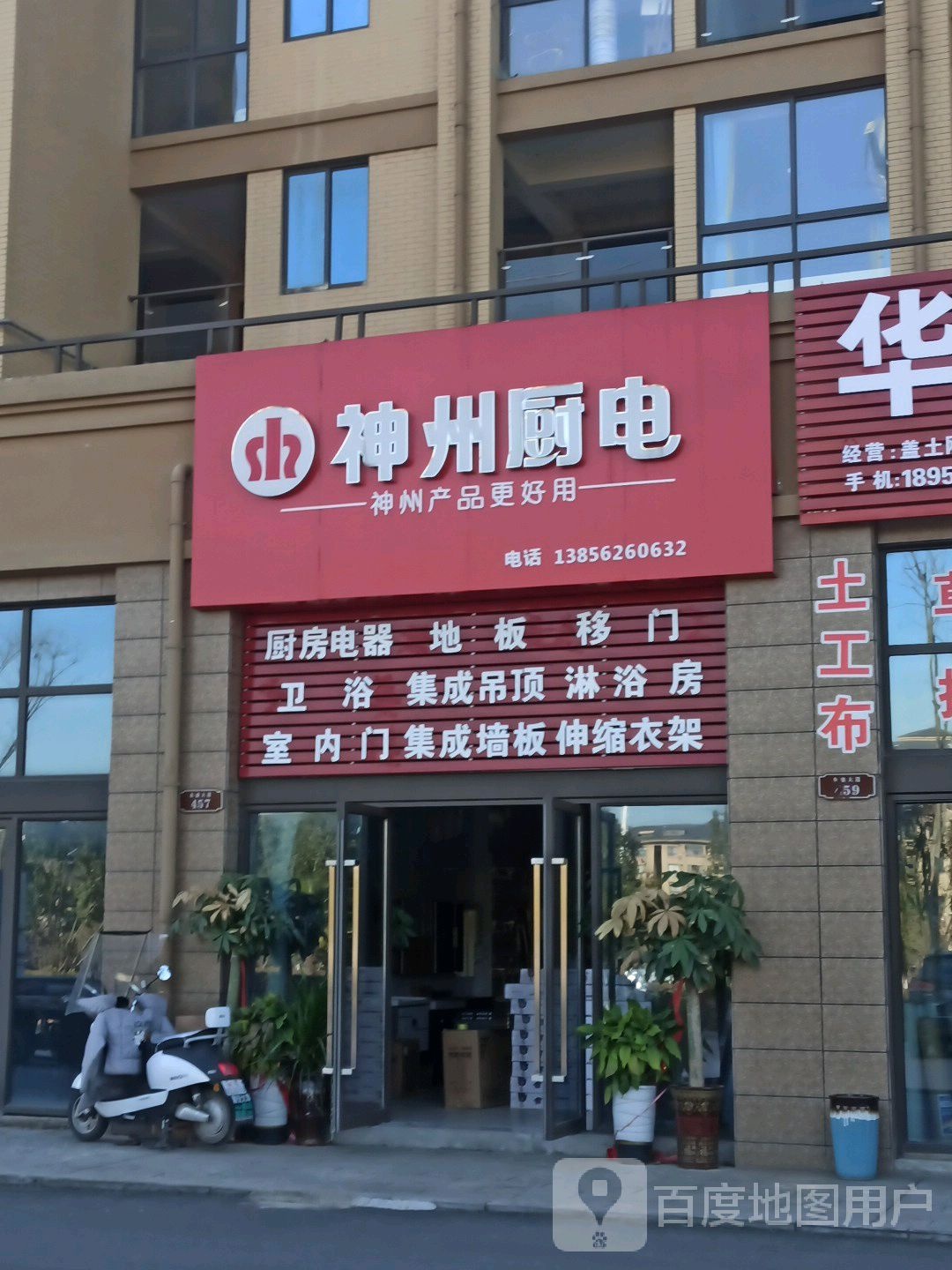 神州厨电(东盛大道东段店)