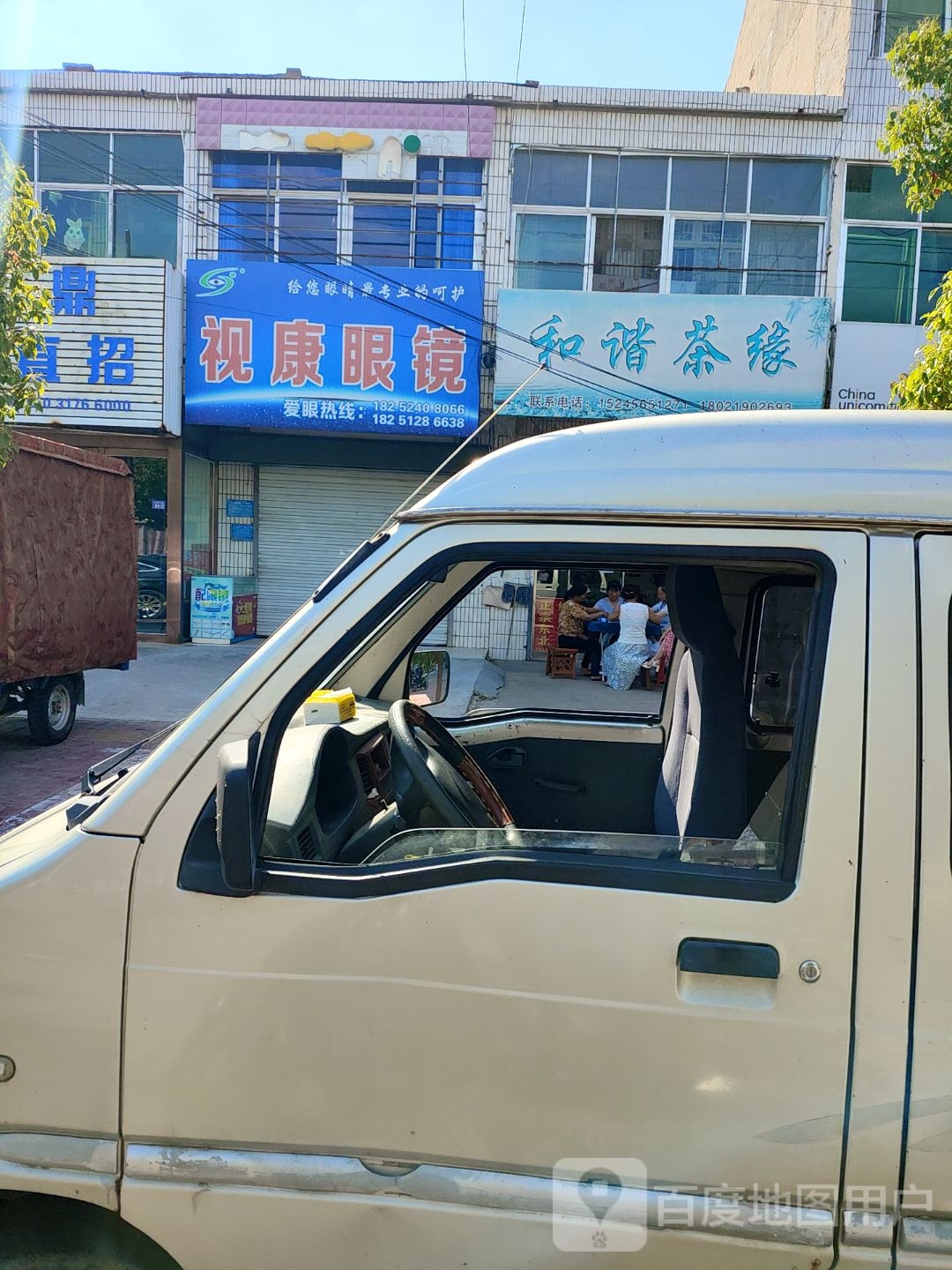 视康眼镜(兴桥中路店)