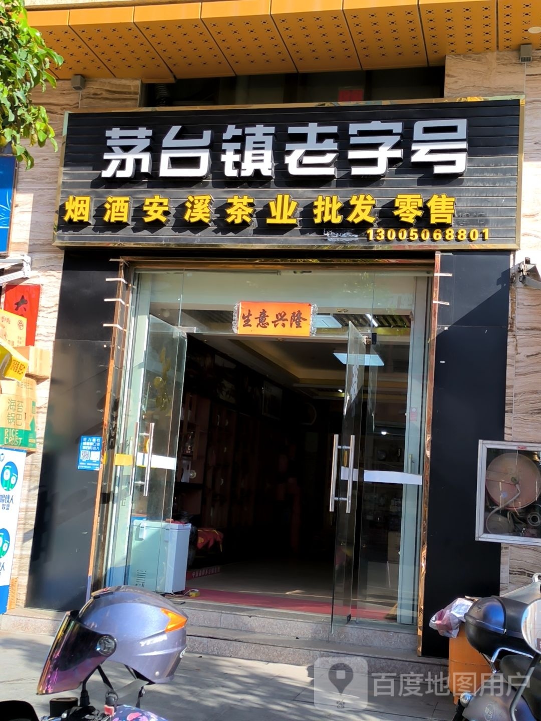 茅台镇老字号王丙乾酱酒文化体验馆