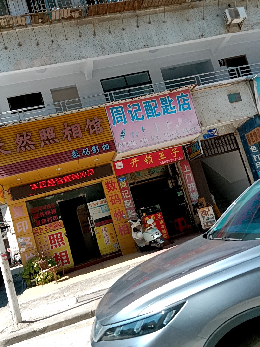 开锁王子
