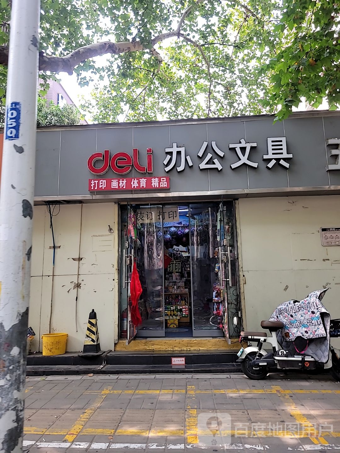 deli办公文具(同乐社区北区店)