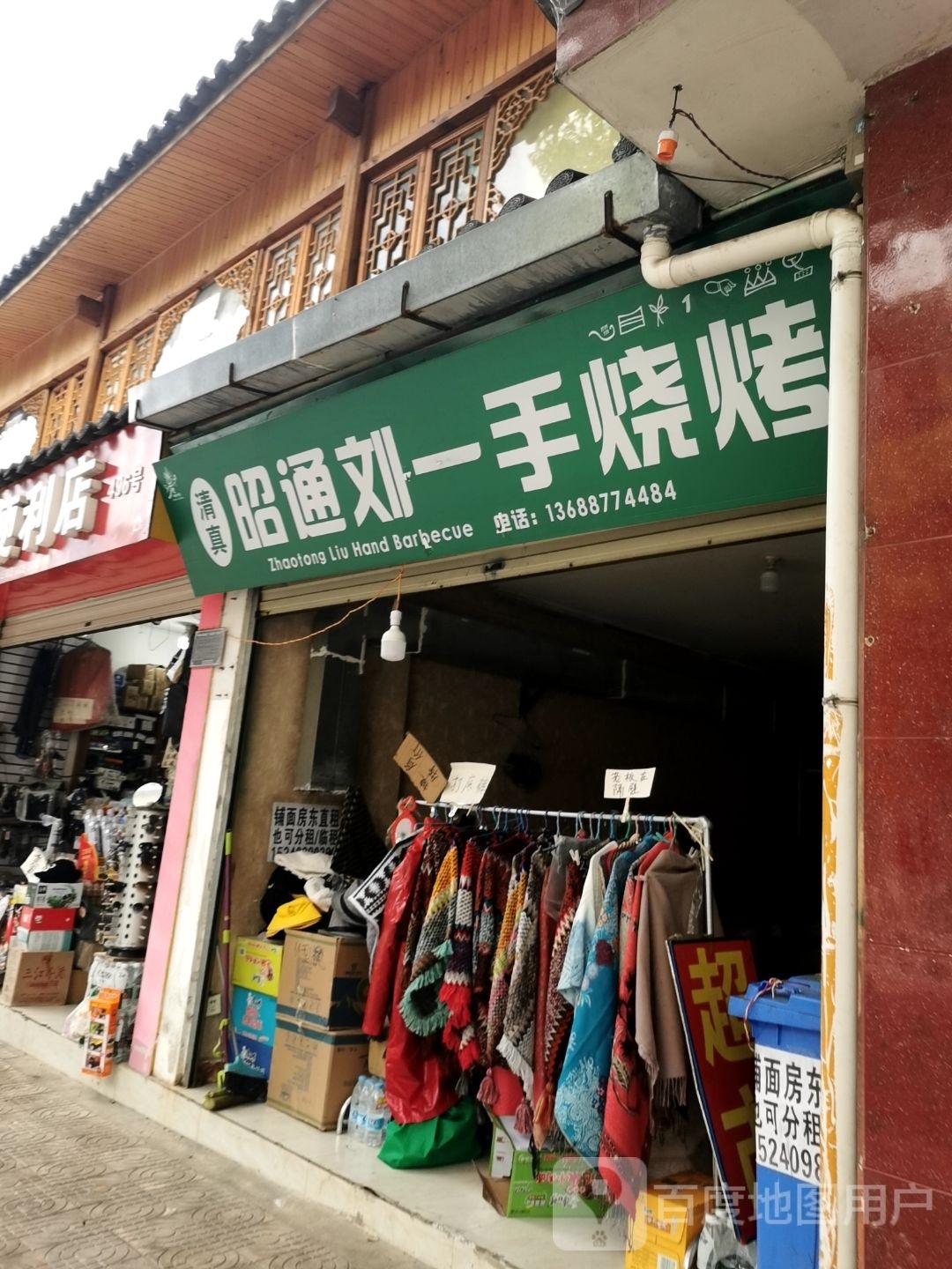 昭通刘一手烧烤