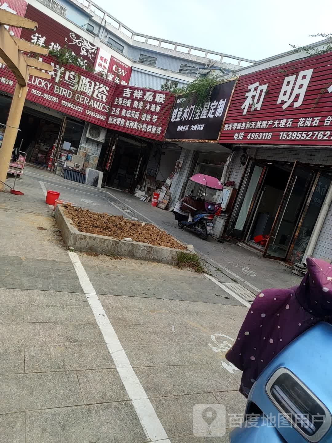 吉祥鸟瓷(光彩地下陶瓷商城店)