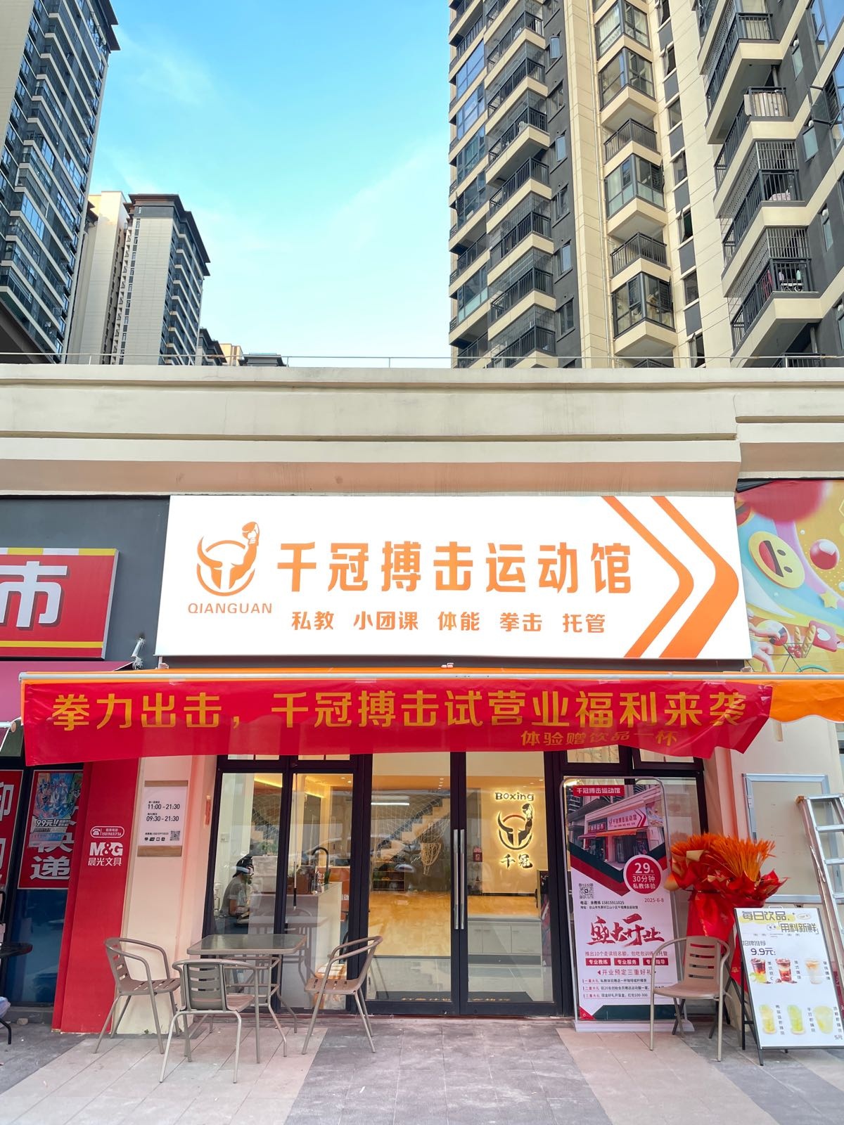 千冠搏击运动馆