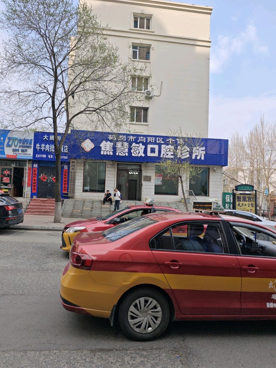 焦慧敏口腔诊所