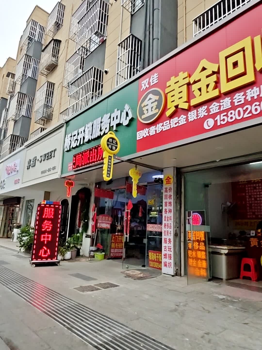 桥记开锁