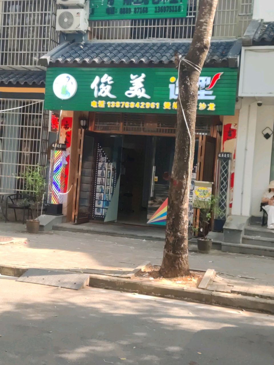 俊美造型理发店(龙海风情小镇店)