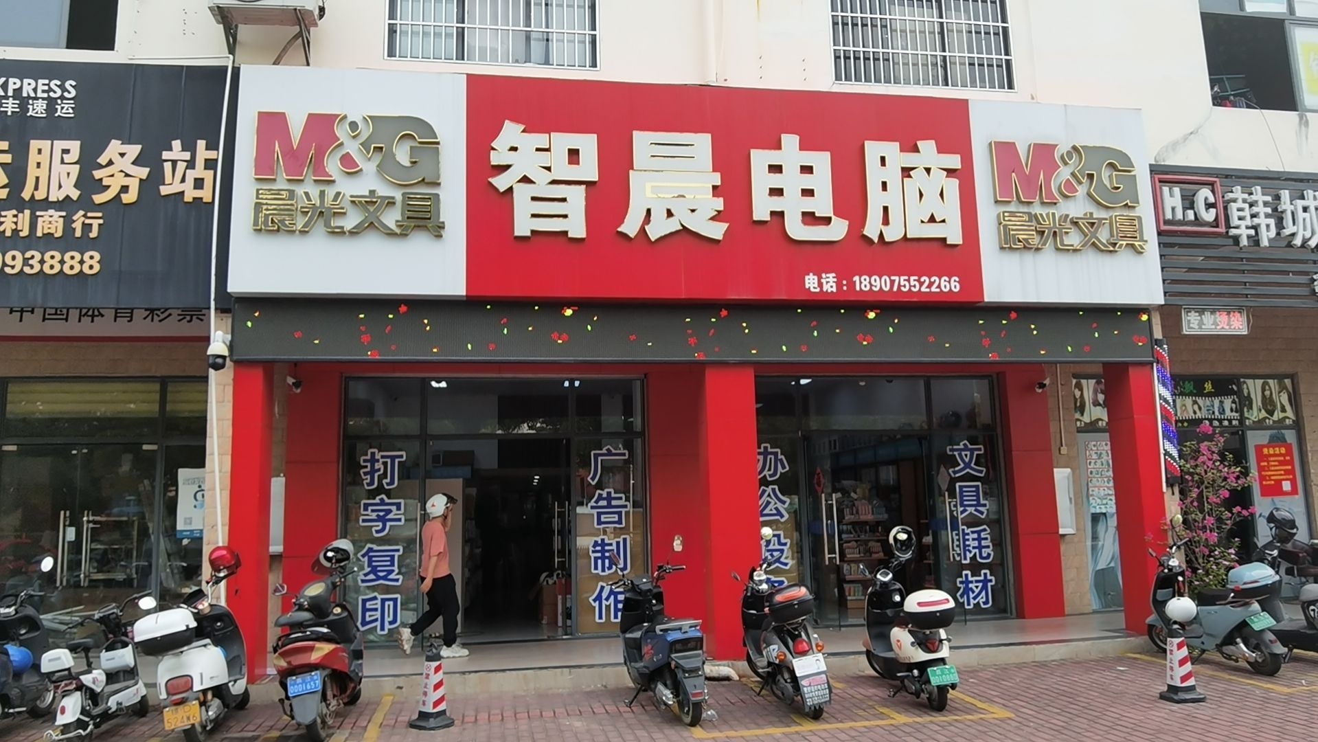 智晨电脑(昌江海淳商业街店)