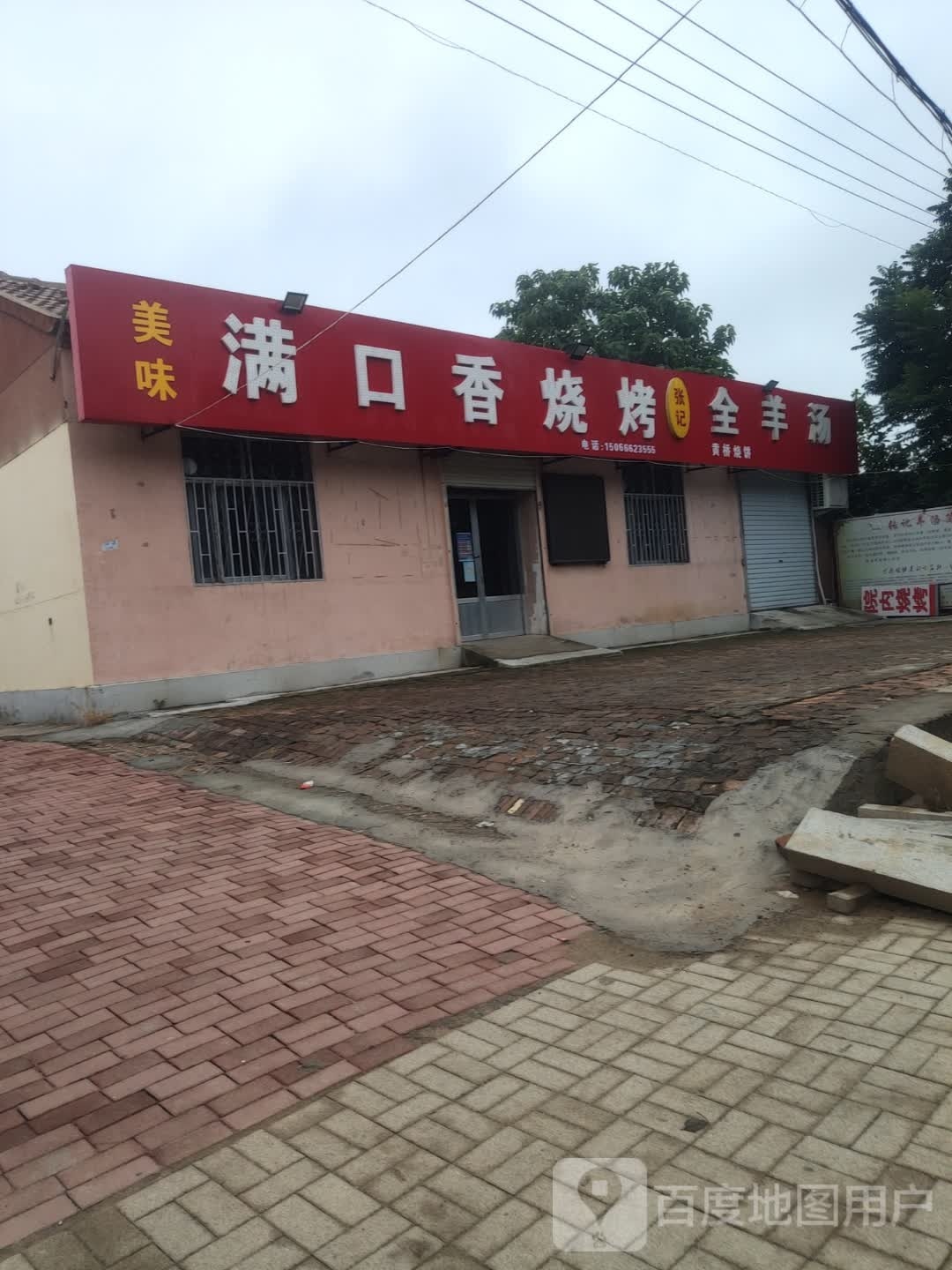 满品香烧烤(文化路店)