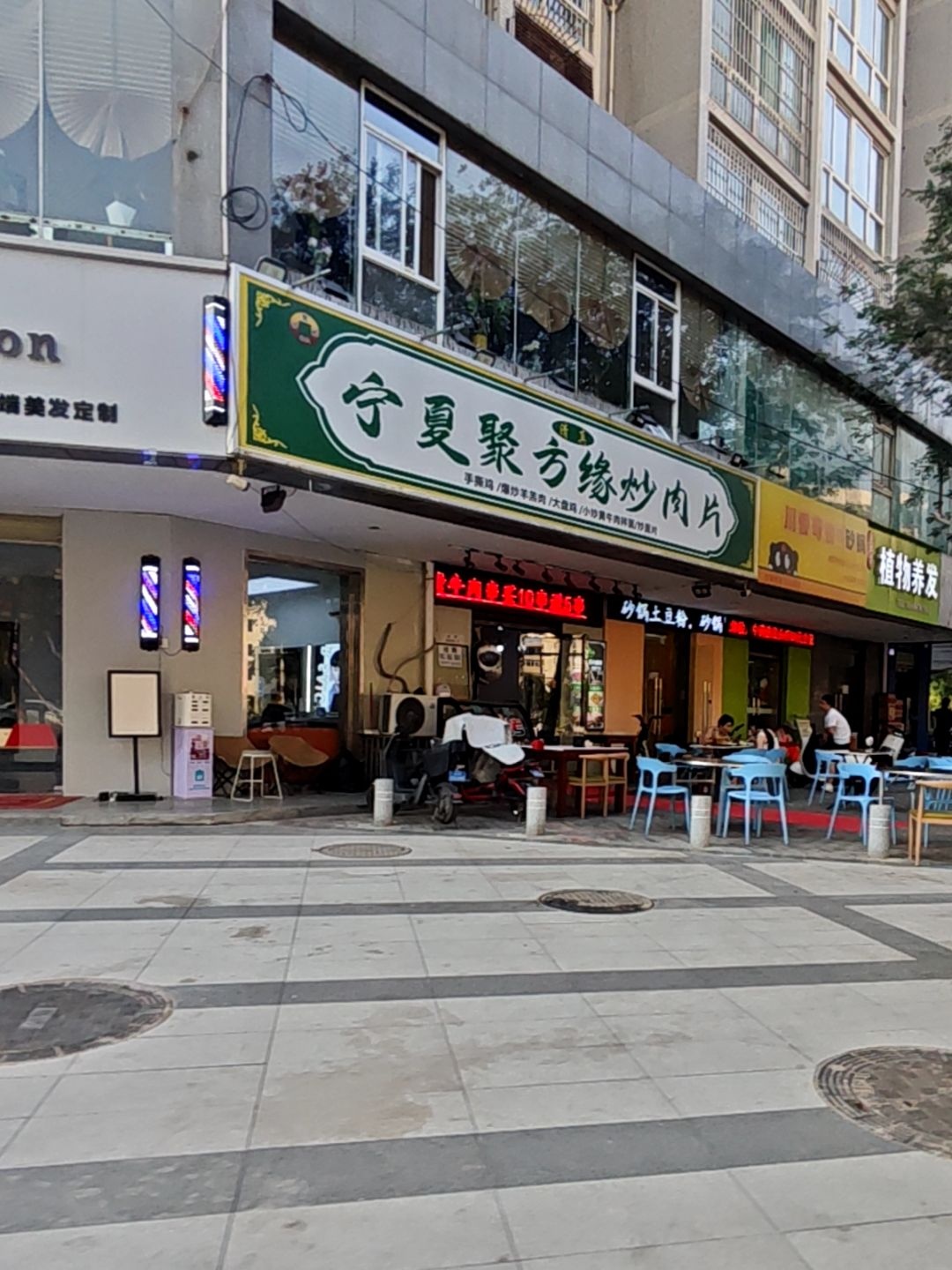 清真宁夏聚方缘炒肉片