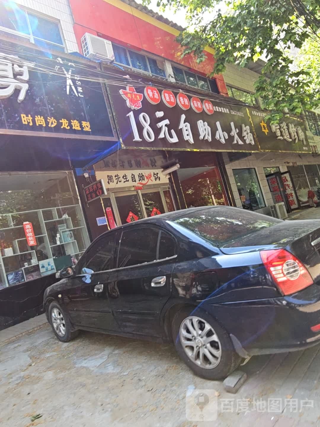 周先生18元2自助小火锅(康力路店)