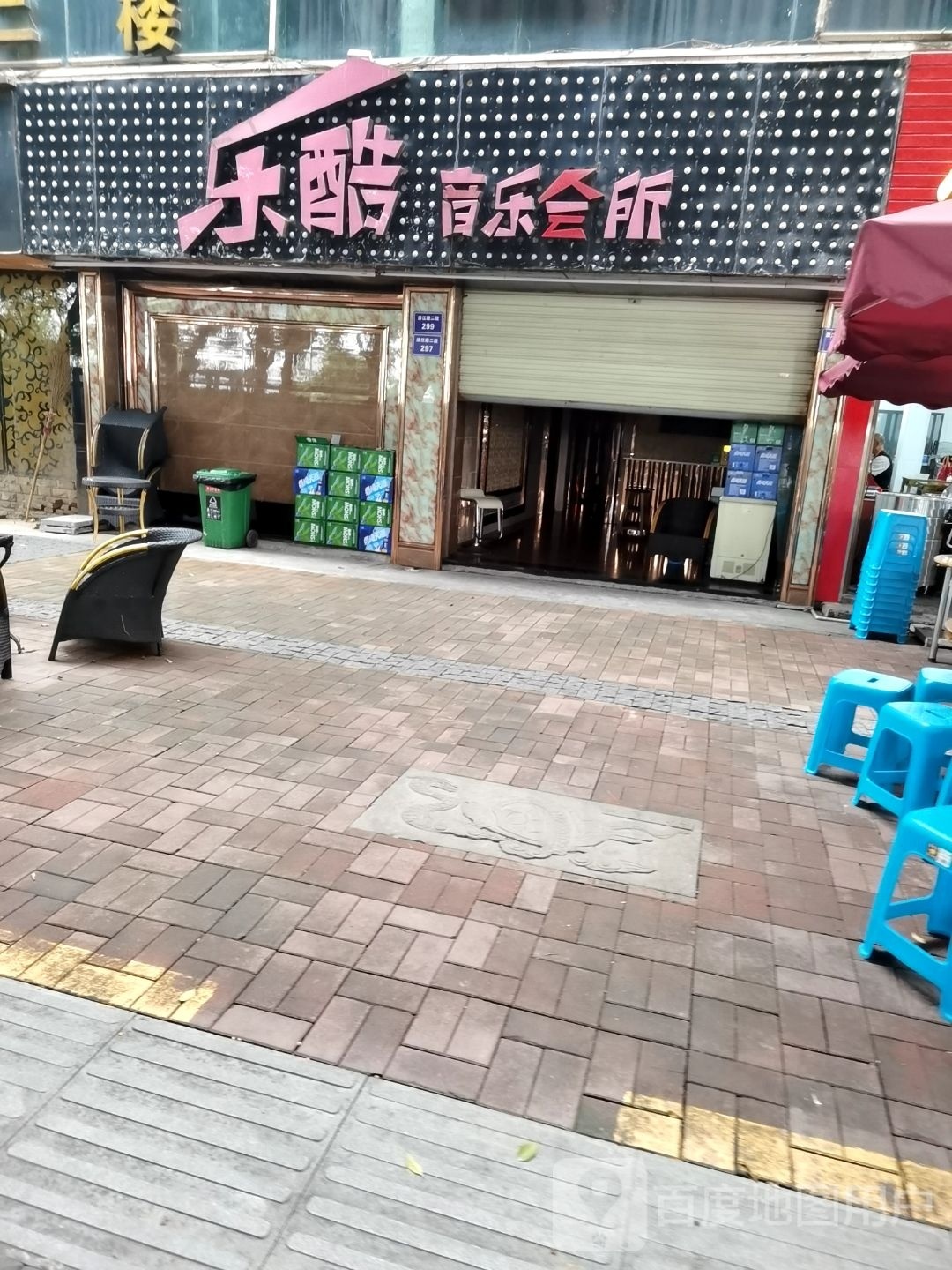 乐酷音乐会所