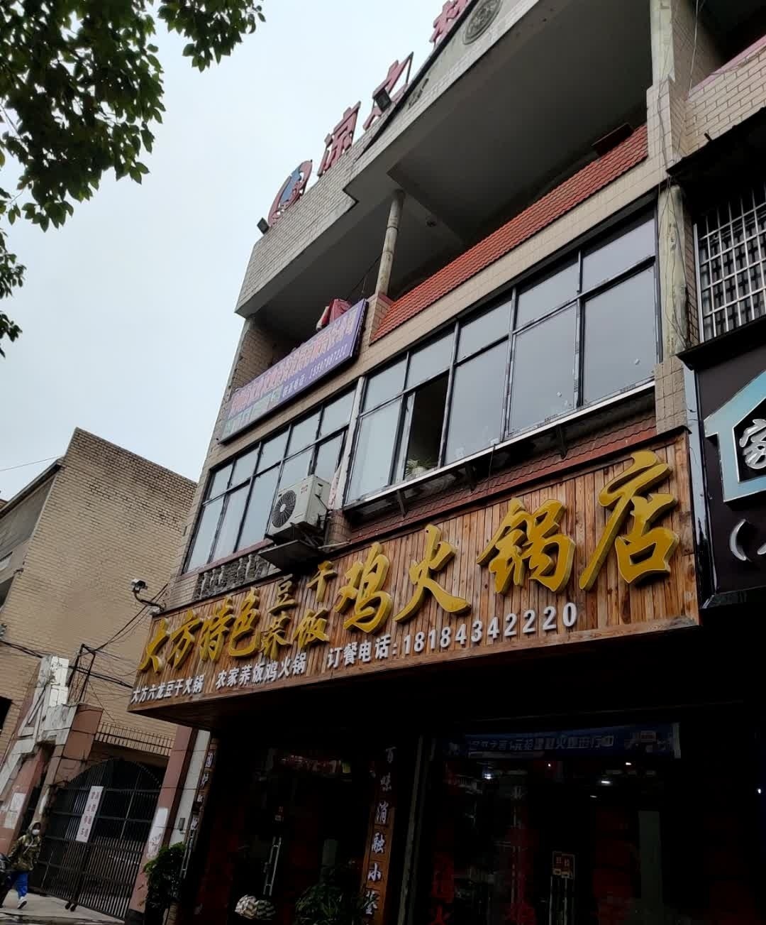 大方特色豆干荞饭鸡火锅