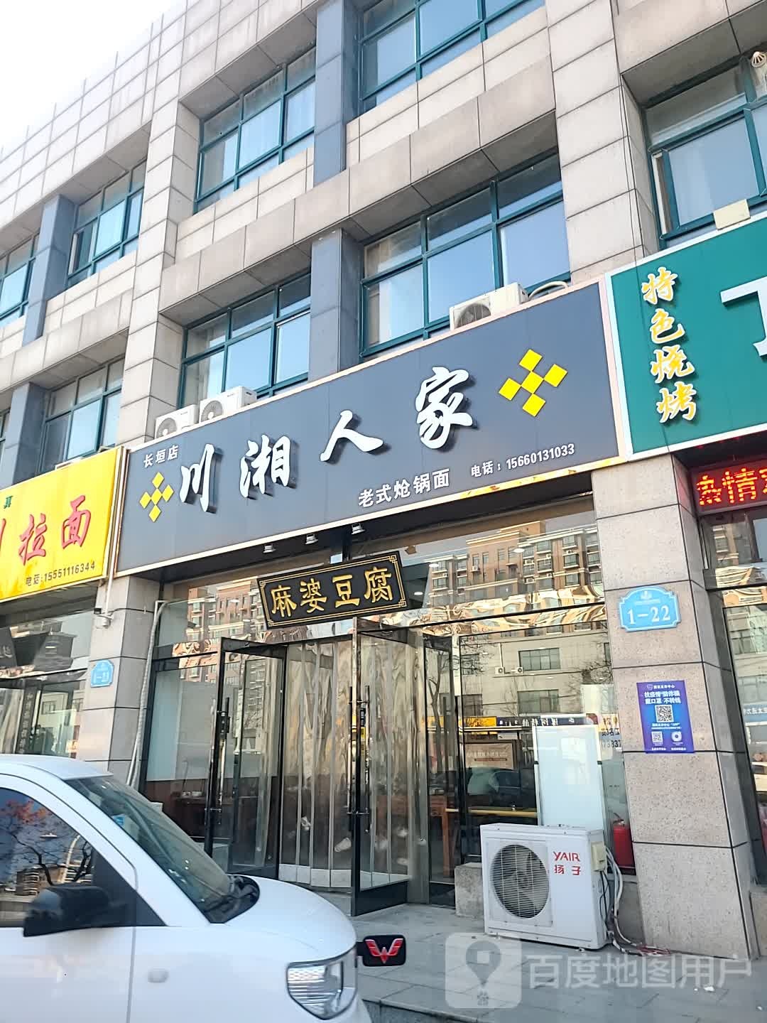 川乡人家(长垣店)